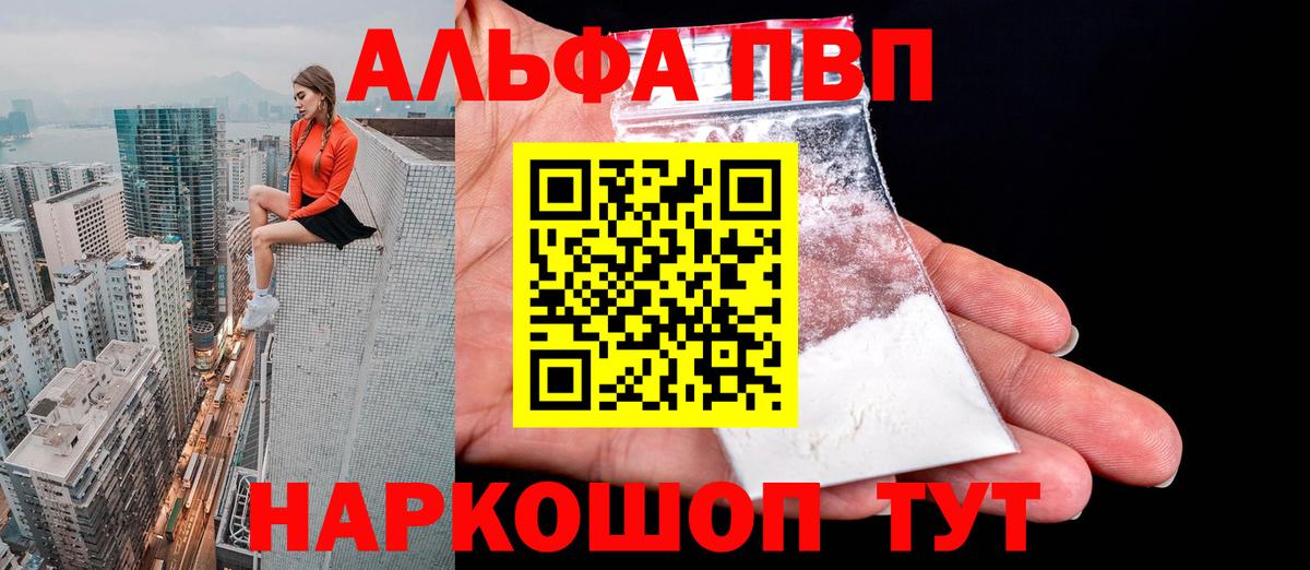 Альфа ПВП кристаллы  Вход с VPN  Альфа ПВП крисы CK  Ачхой-Мартан 