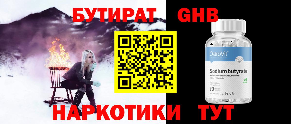 БУТИРАТ жидкий экстази  Ачхой-Мартан 