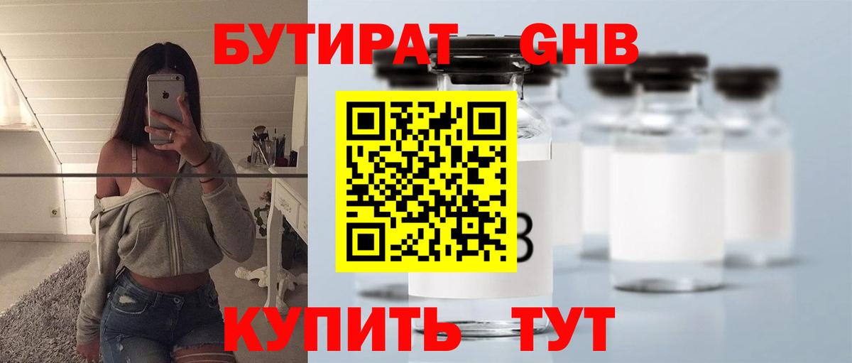 БУТИРАТ бутандиол Ачхой-Мартан