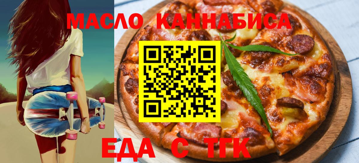 Еда ТГК марихуана  Ачхой-Мартан 