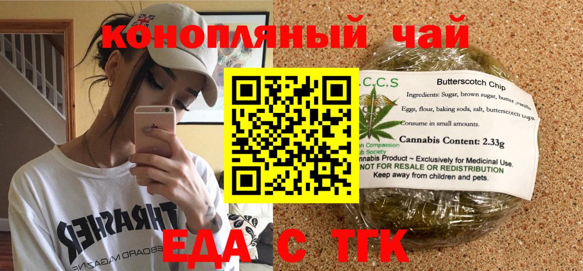 Ачхой-Мартан  Cannafood конопля  Вход с VPN 