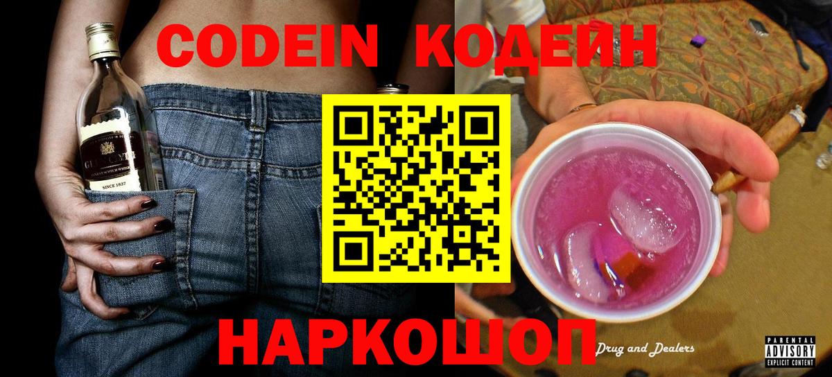 Codein напиток Lean (лин) Ачхой-Мартан