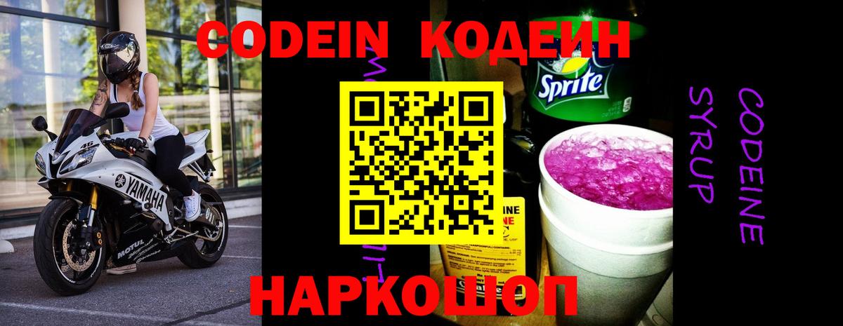 Codein Purple Drank Ачхой-Мартан
