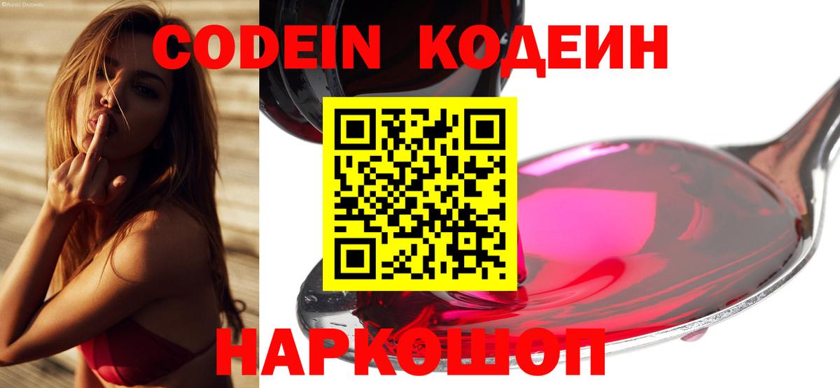 Кодеин напиток Lean (лин)  Кодеин напиток Lean (лин)  Ачхой-Мартан 