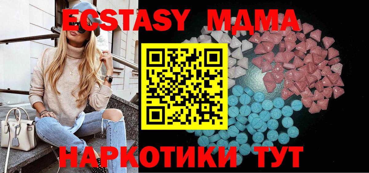 Экстази MDMA  Ecstasy  Ачхой-Мартан 