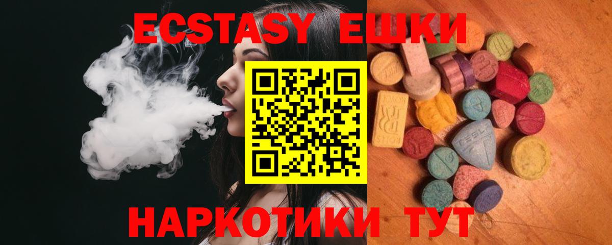 ЭКСТАЗИ круглые Ачхой-Мартан
