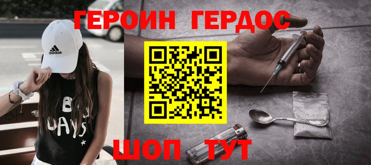 Героин белый  Вход с VPN  Ачхой-Мартан 