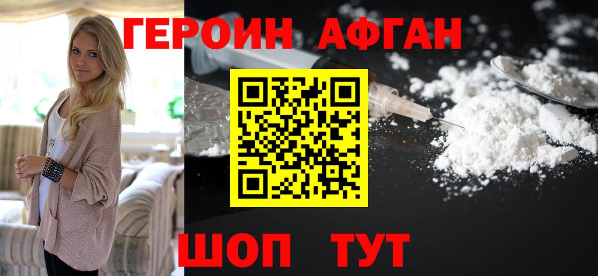 Героин Heroin  Ачхой-Мартан 