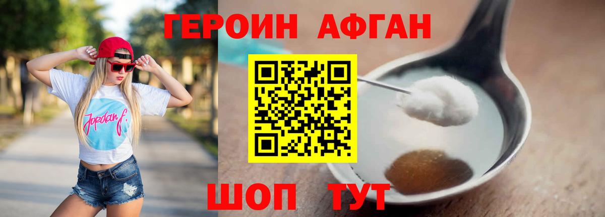 Героин Heroin Ачхой-Мартан