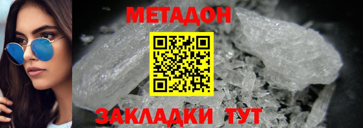 Метадон methadone  Вход с VPN  Ачхой-Мартан 